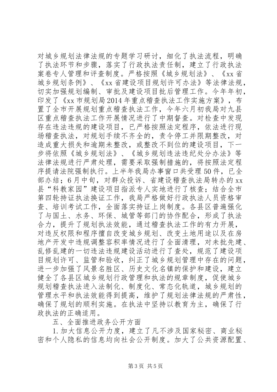 规划局XX年上半年依法行政工作总结_第3页