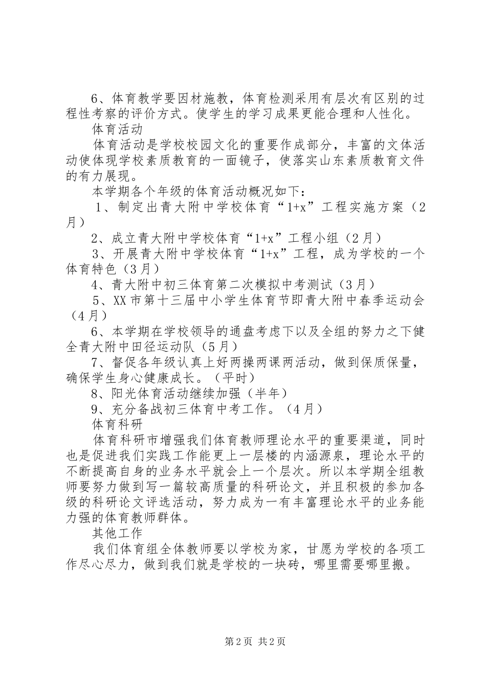学校体育工作计划模板_第2页