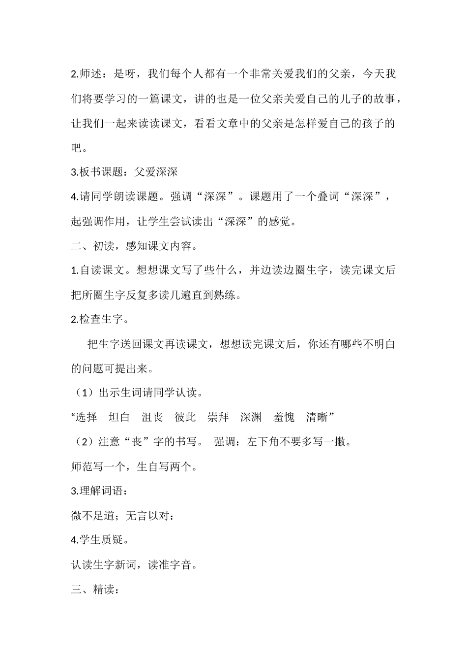 父爱深深第一课时教学设计及反思_第2页