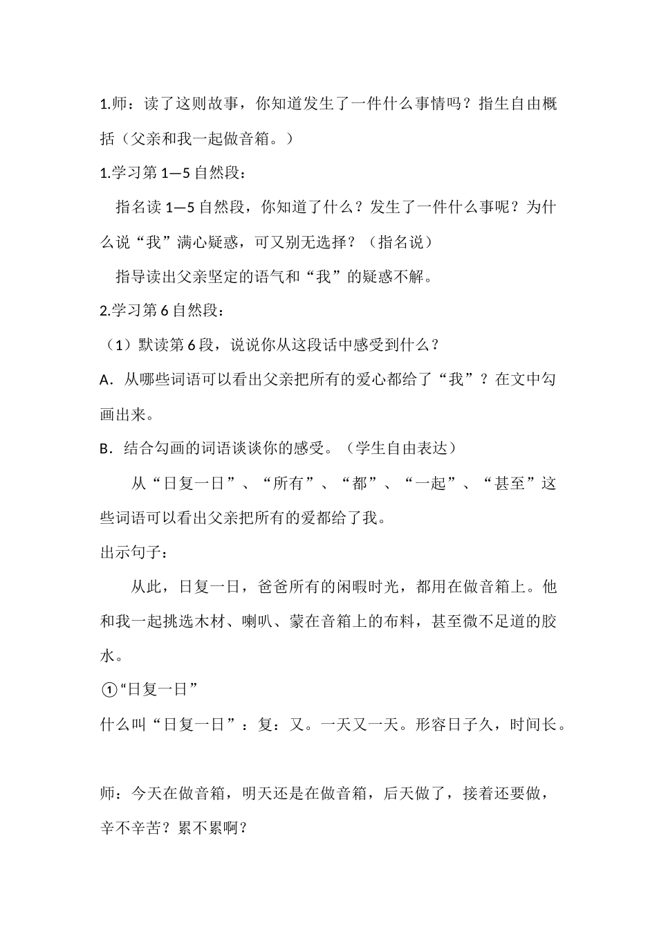 父爱深深第一课时教学设计及反思_第3页