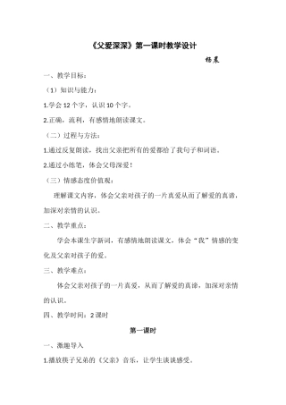 父爱深深第一课时教学设计及反思