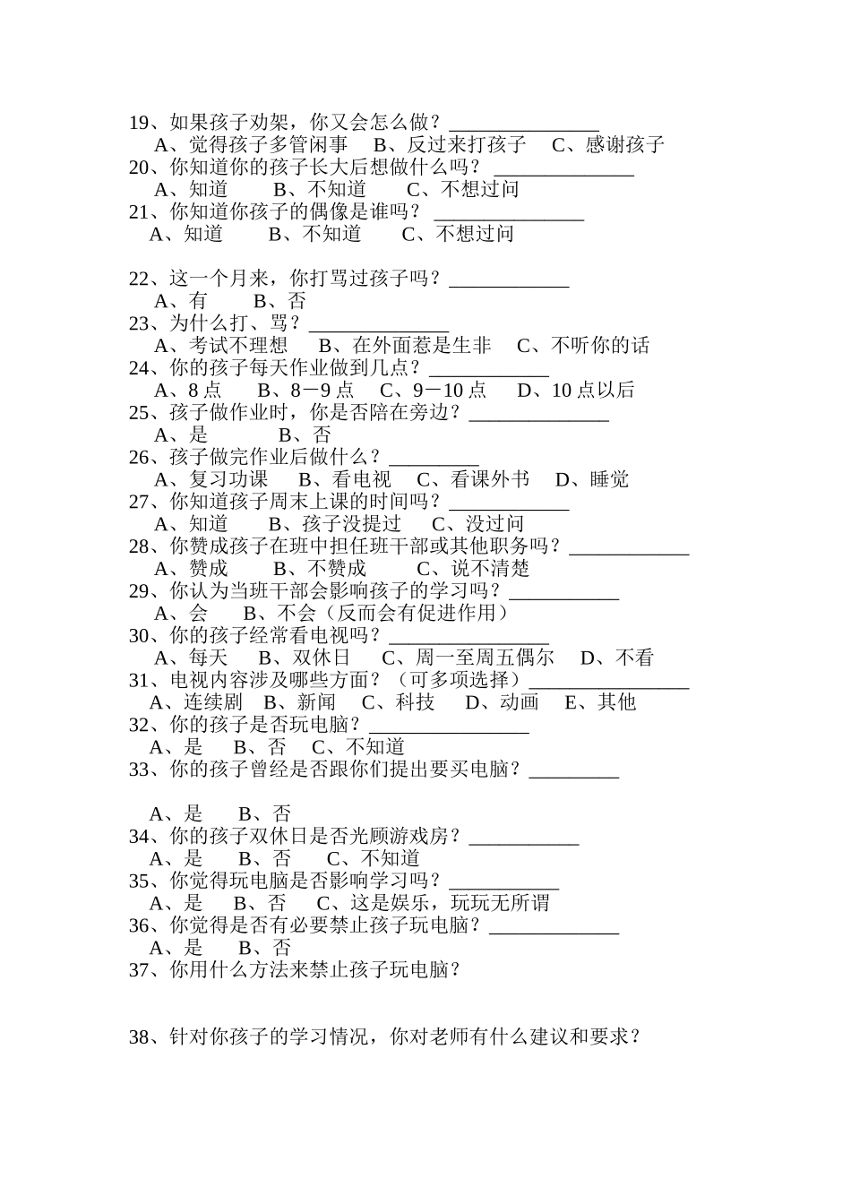 家长调查问卷 (13)_第2页