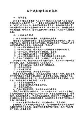 如何减轻学生课业负担