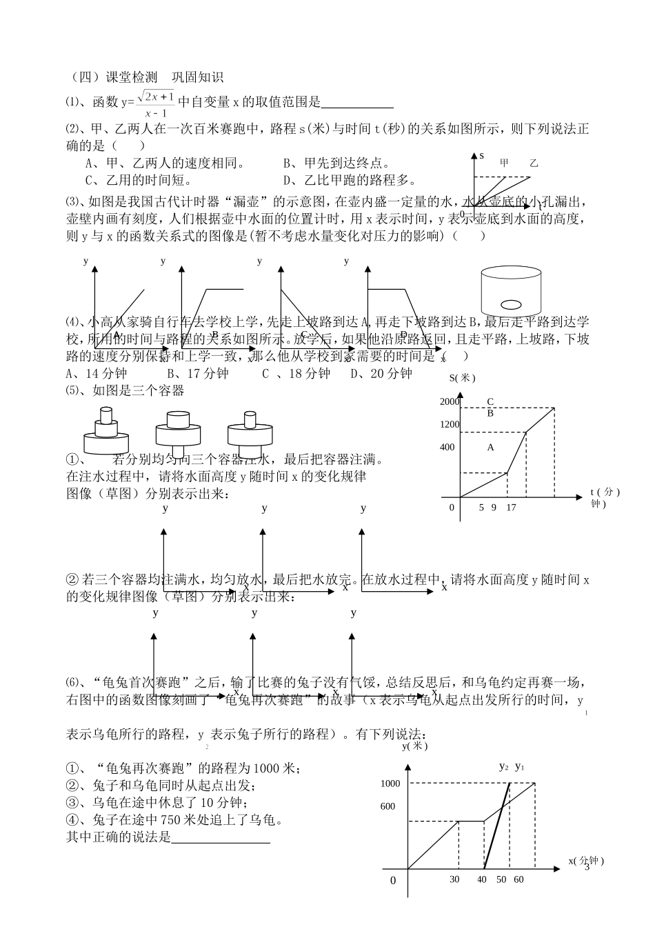 函数及其图像复习课说课稿_第3页