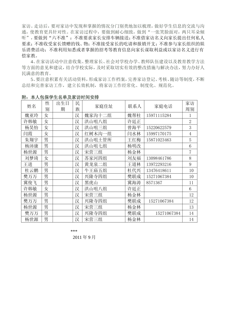 教师个人访万家计划(范例）_第2页