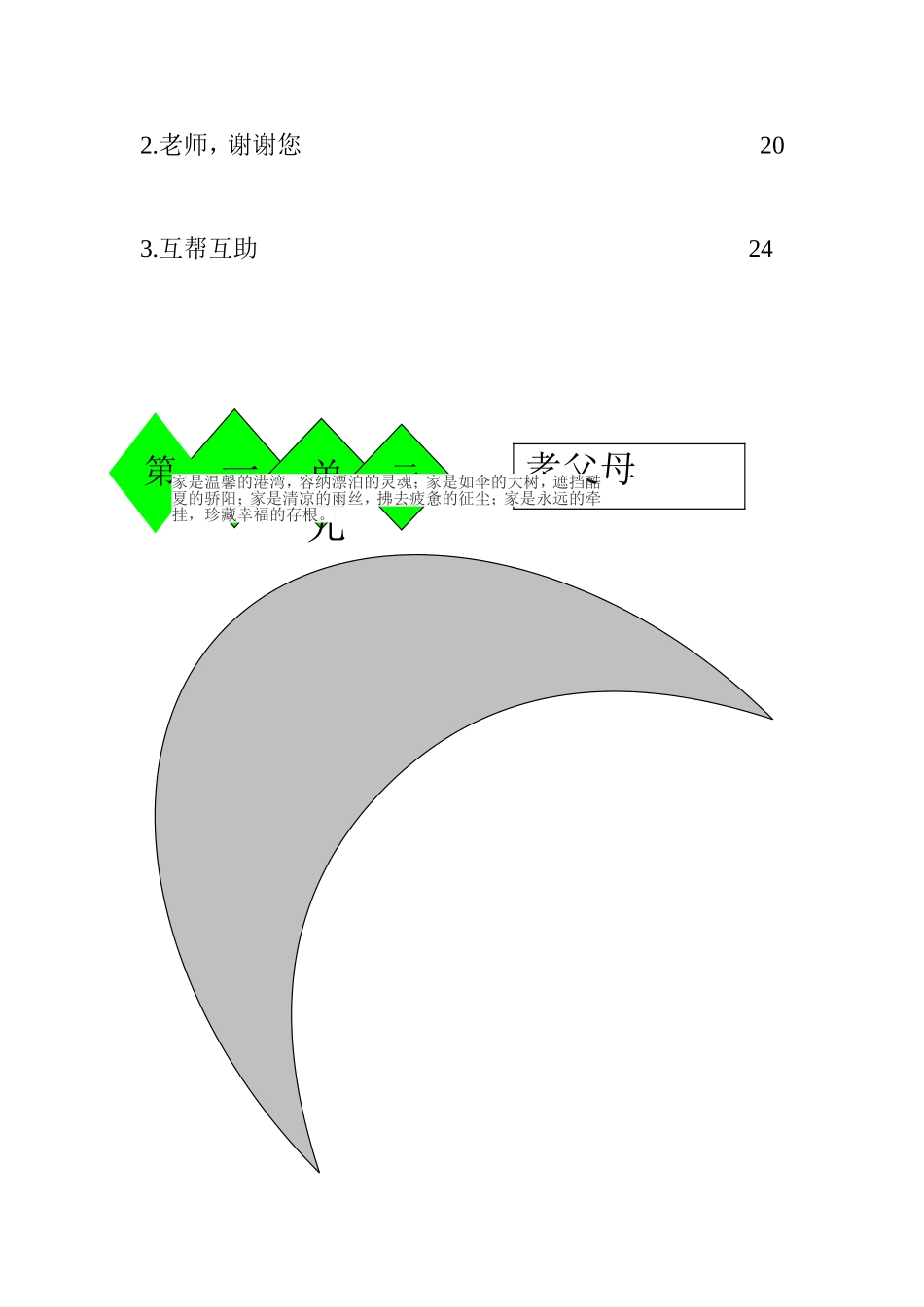 白露孝风(中段)_第2页