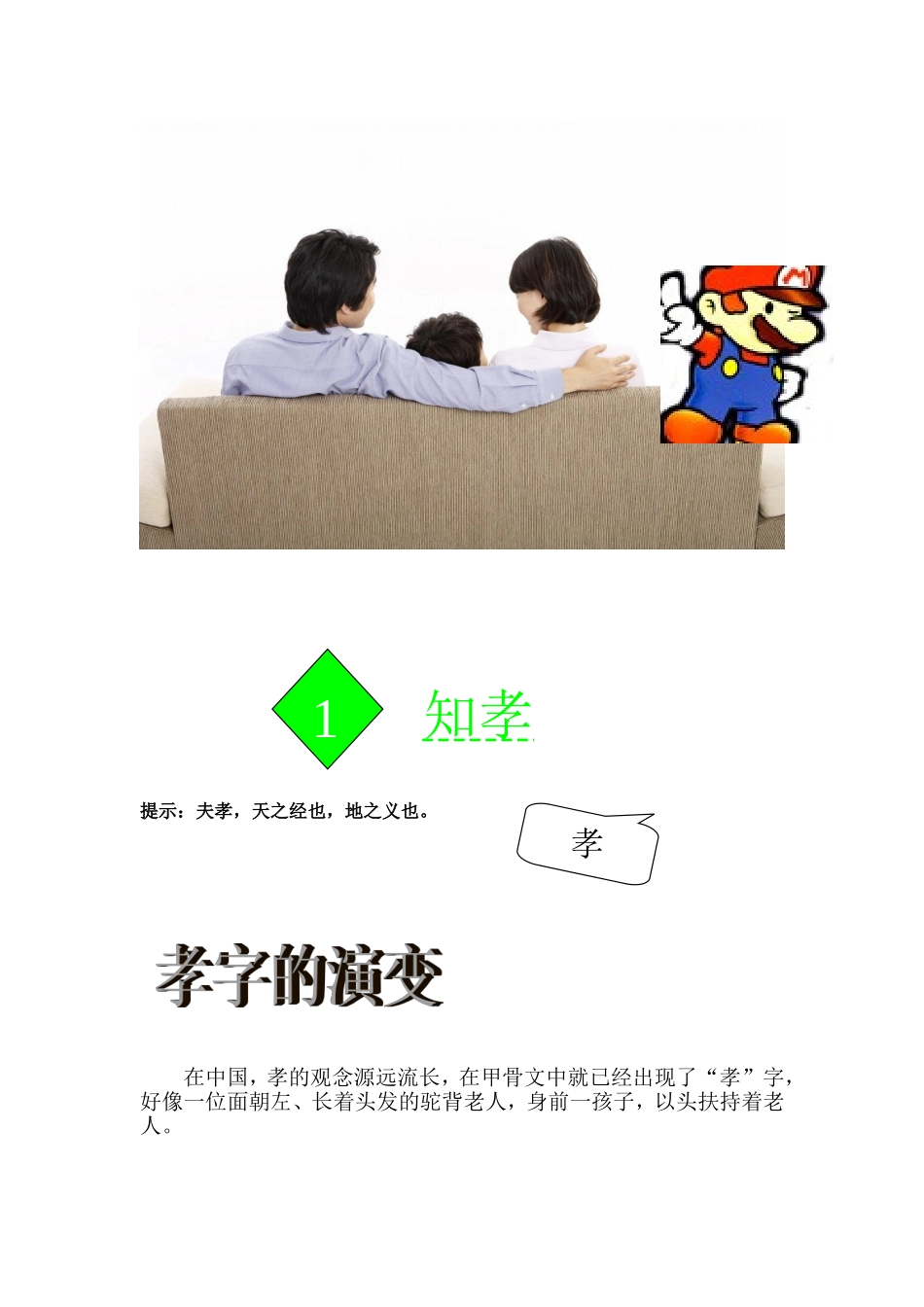 白露孝风(中段)_第3页