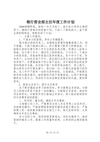 银行营业部主任年度工作计划