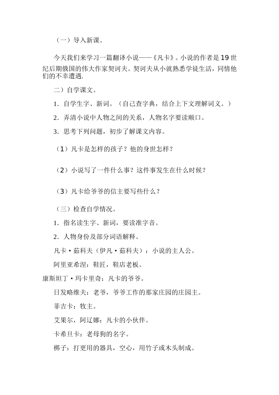 凡卡教学设计2_第2页