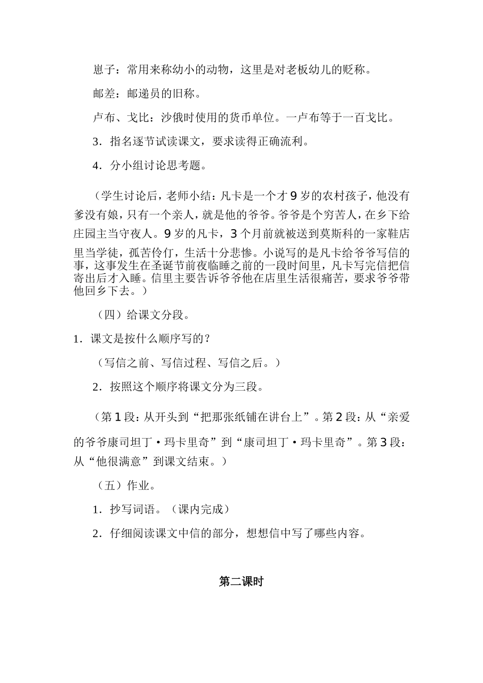 凡卡教学设计2_第3页