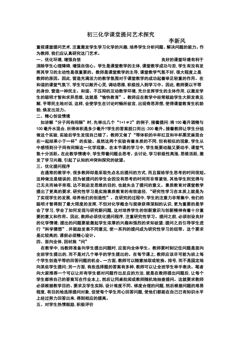 初三化学课堂提问艺术探究_第1页