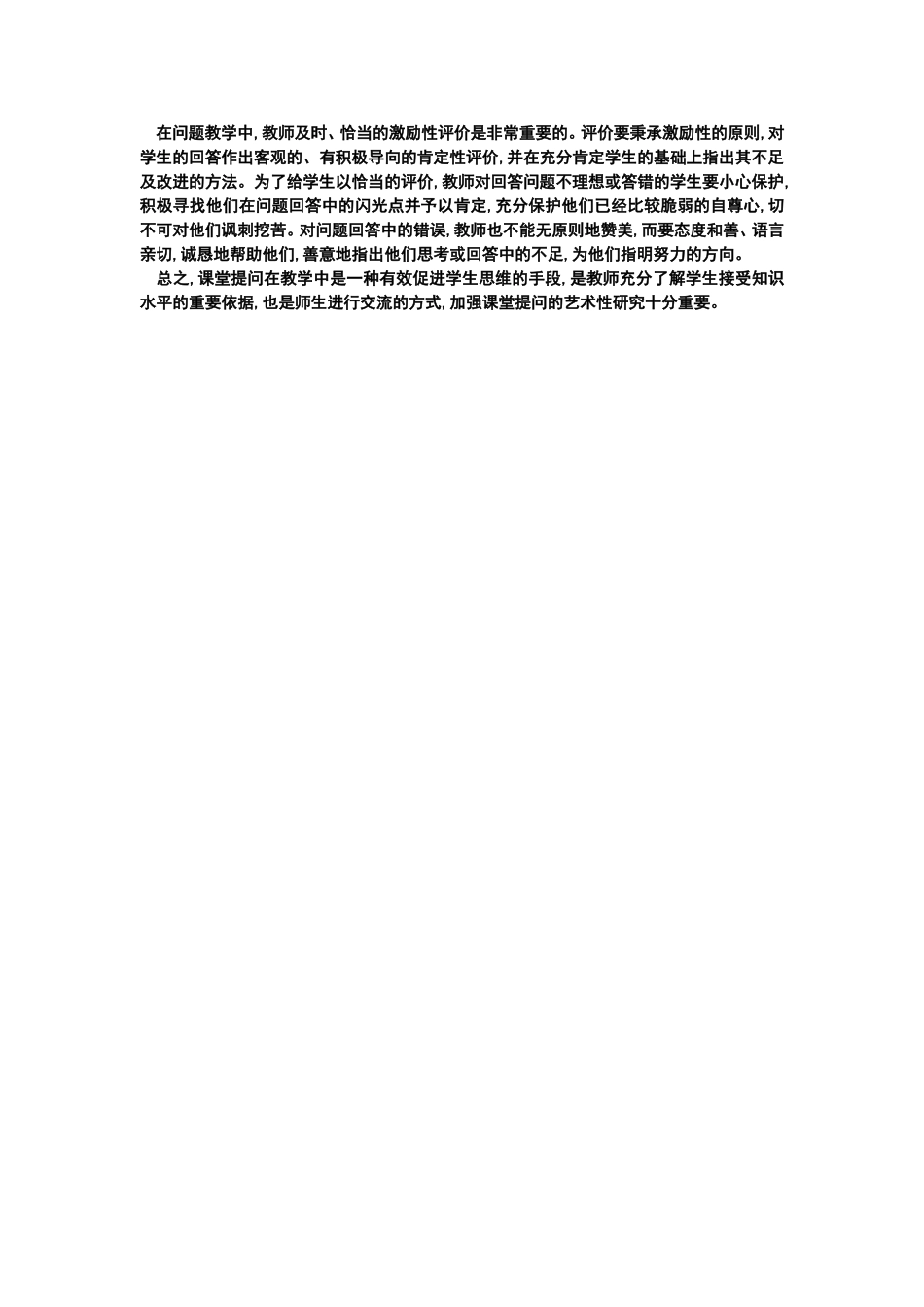 初三化学课堂提问艺术探究_第2页