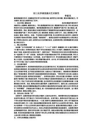 初三化学课堂提问艺术探究