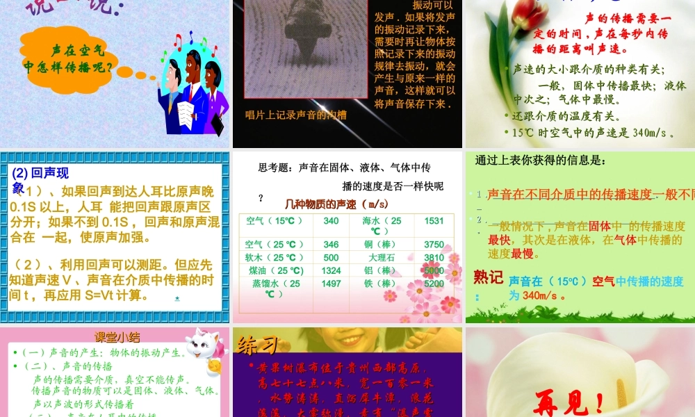 一_声音的产生和传播