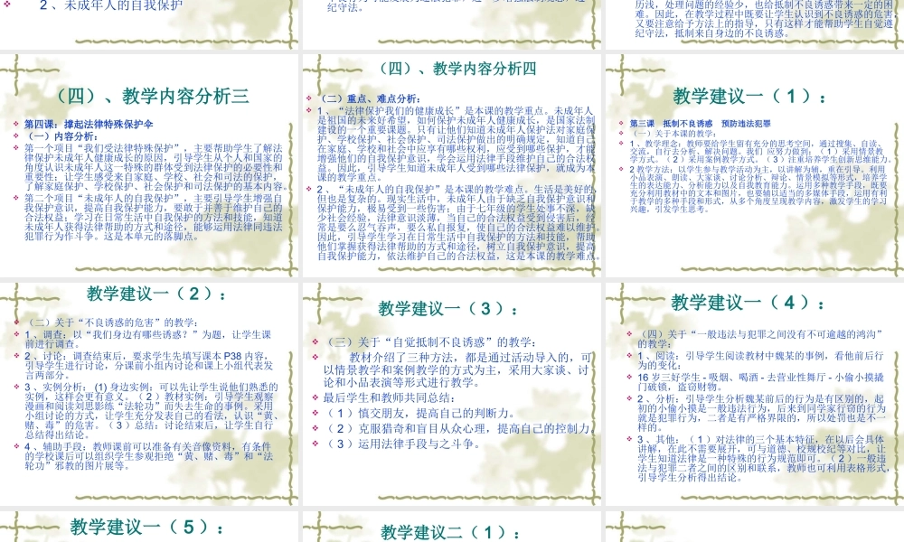 初二政治教学课件