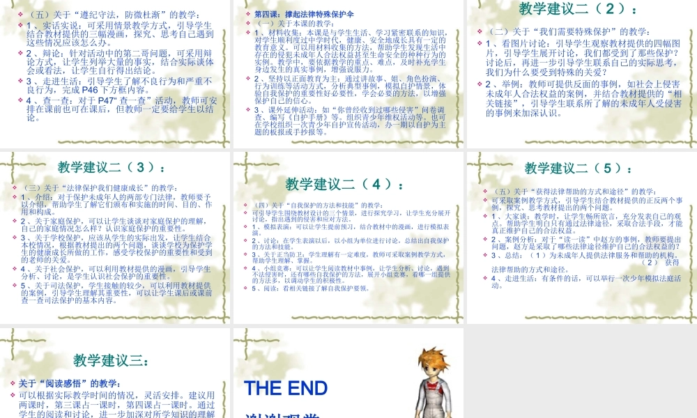 初二政治教学课件