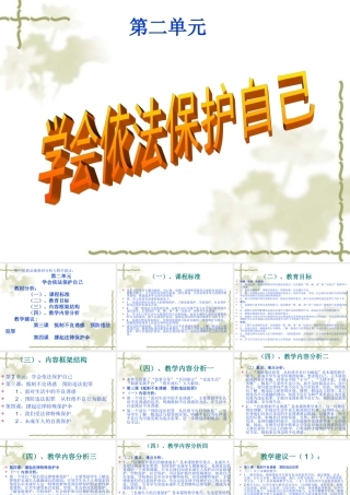 初二政治教学课件