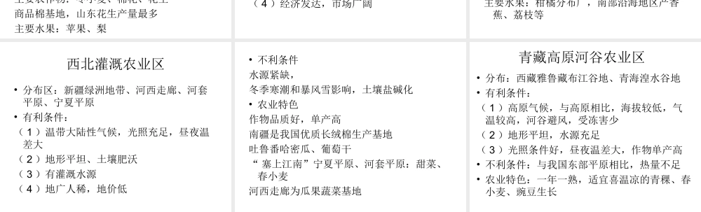 我国主要农业区区位条件