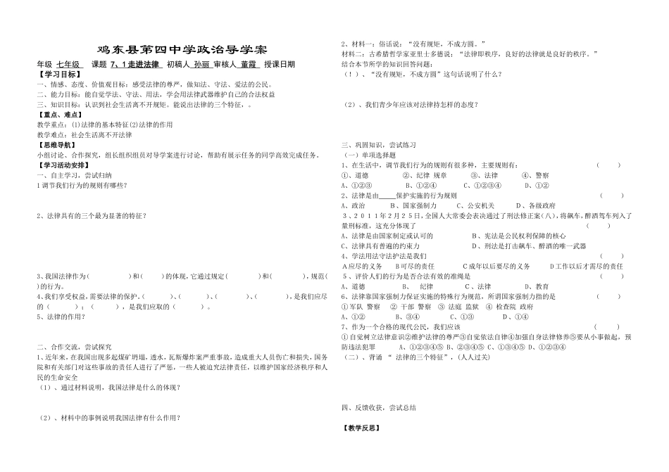 走进法律导学案政治_第1页