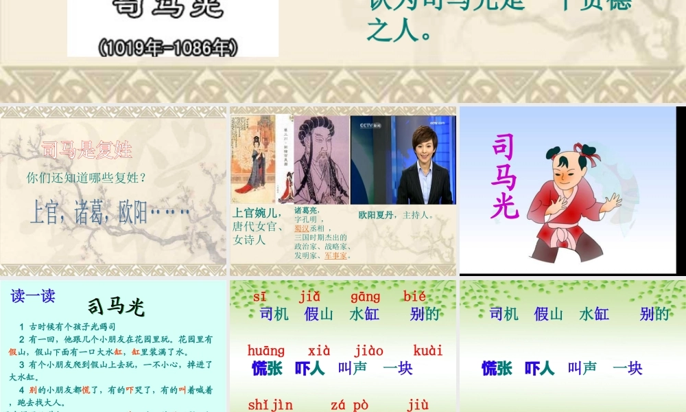 司马光PPT课件