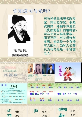司马光PPT课件