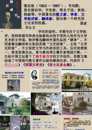 高中二年级语文必修1课件