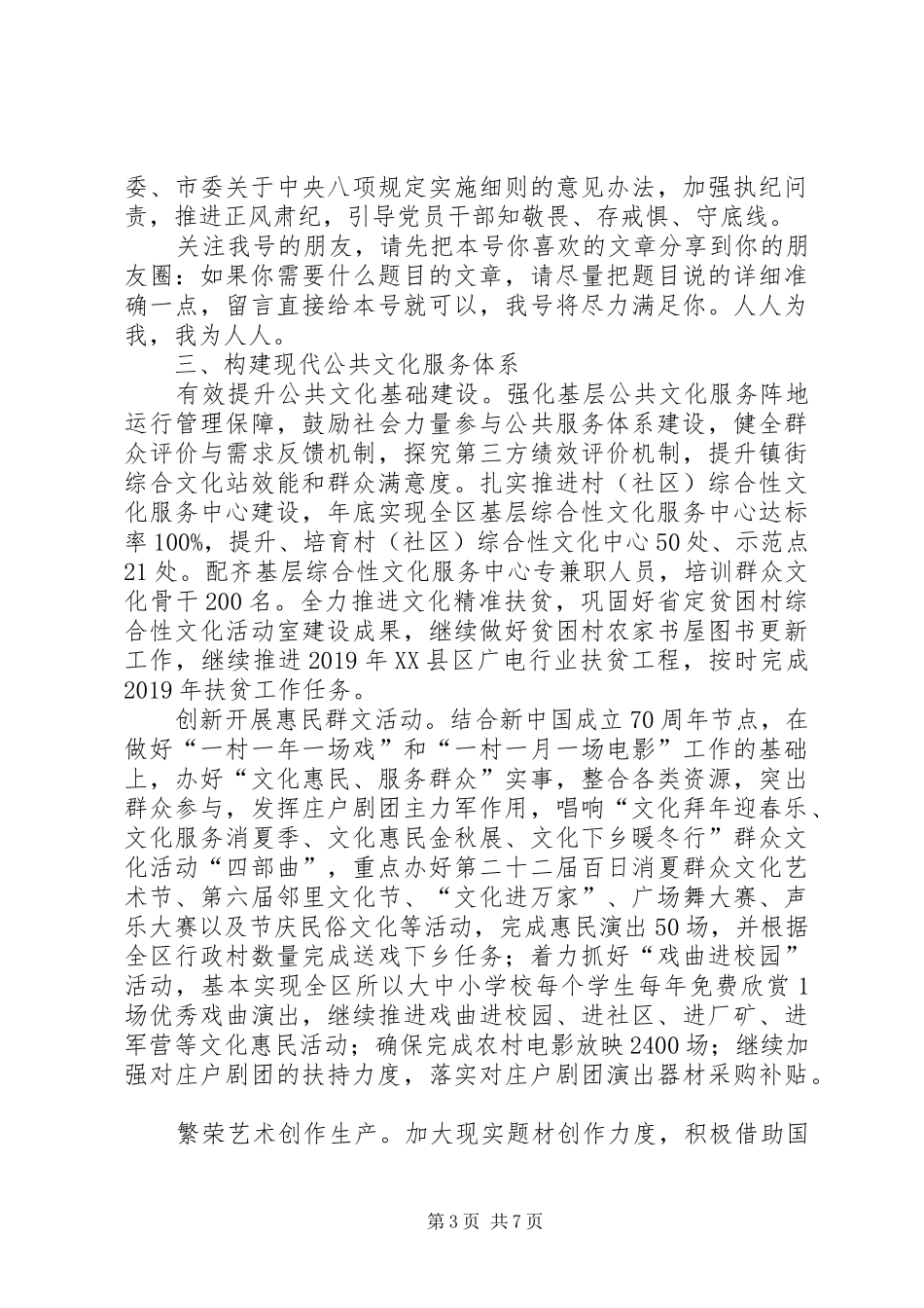 文广新局“XX年工作计划”_第3页