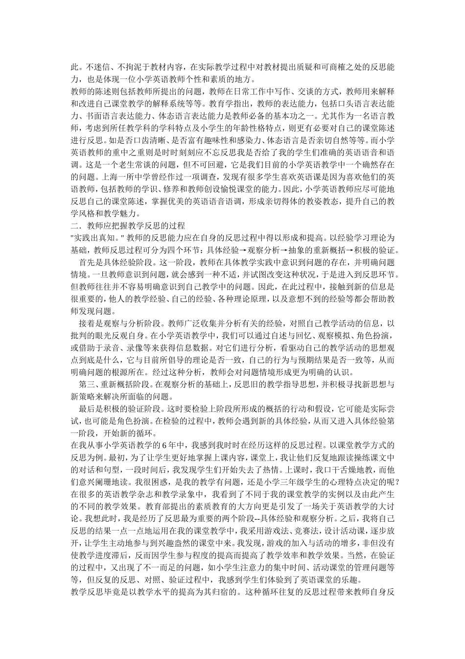 浅谈小学英语教师教学反思能力的培养_第2页
