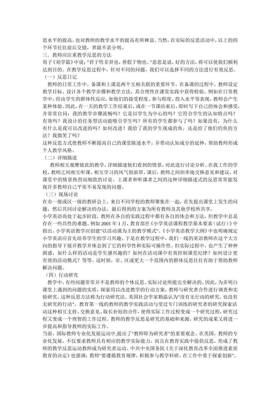 浅谈小学英语教师教学反思能力的培养_第3页