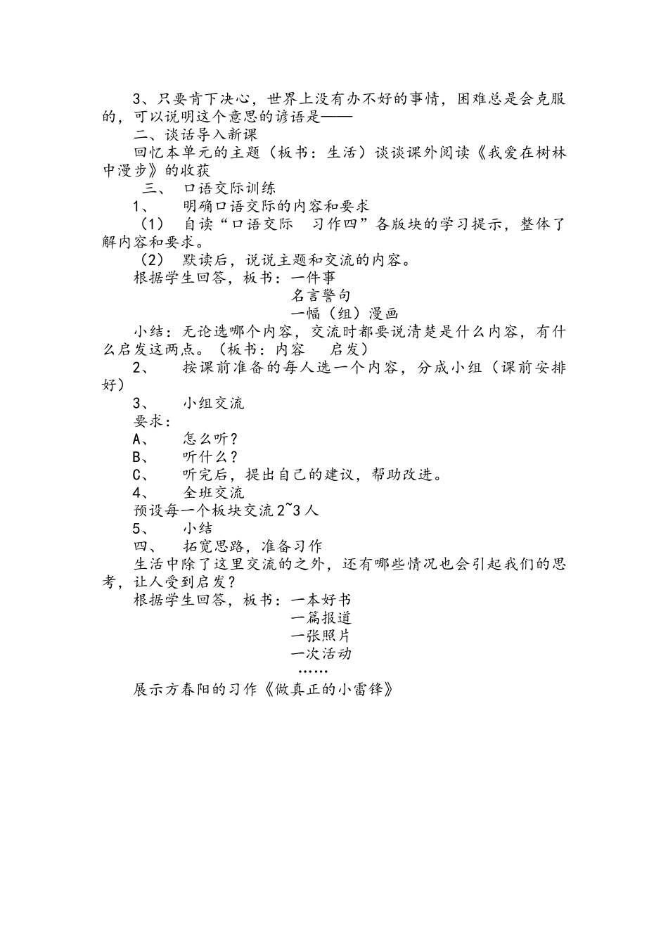 口语交际习作四_第2页