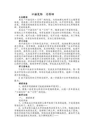 口语交际习作四