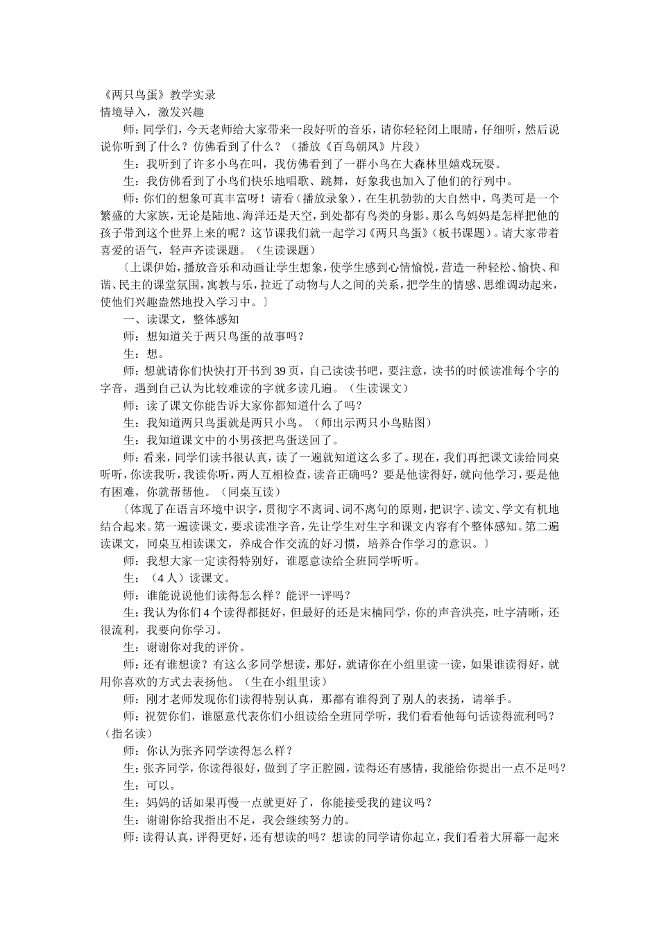 两只鸟蛋 (3)_第1页