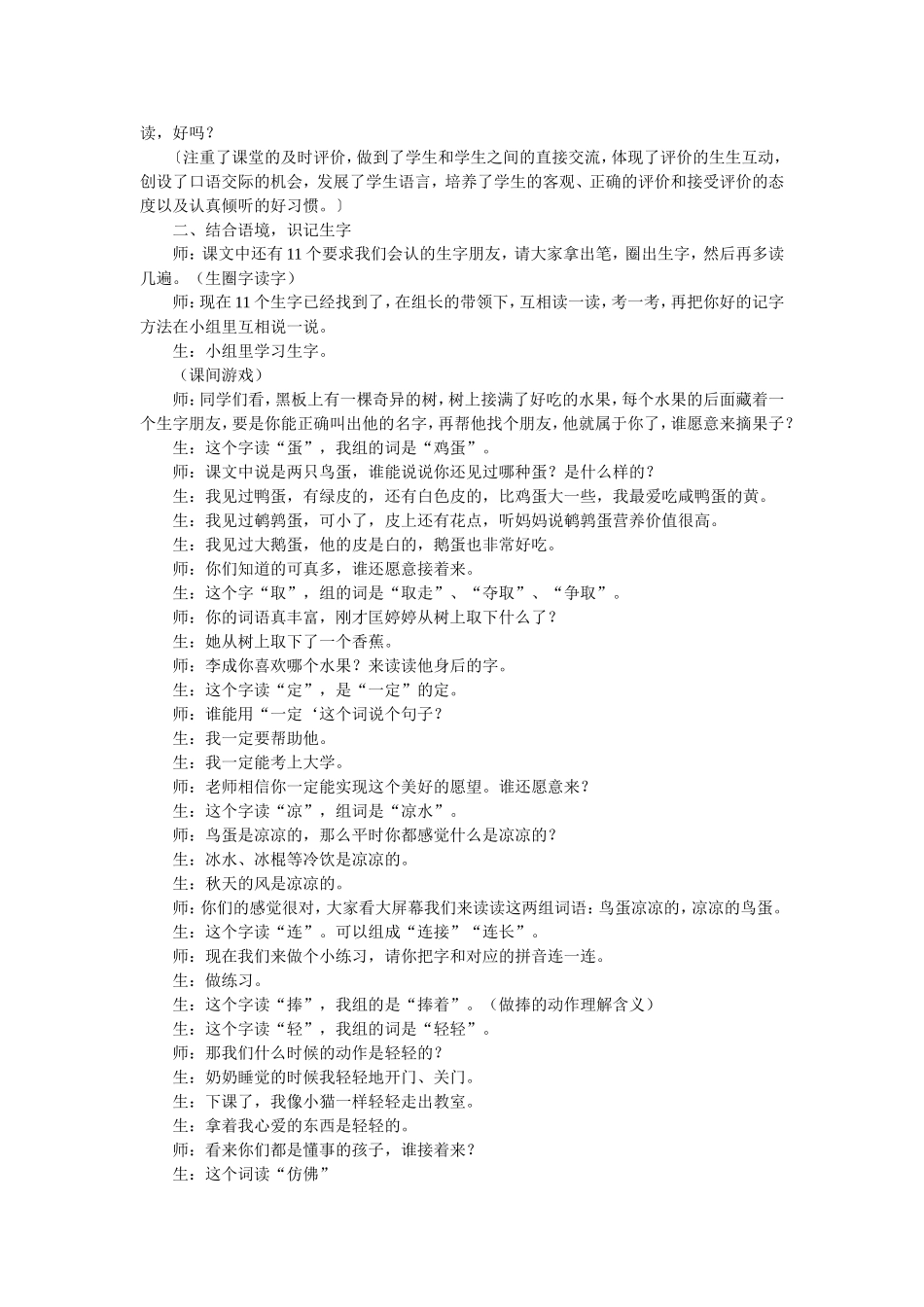 两只鸟蛋 (3)_第2页