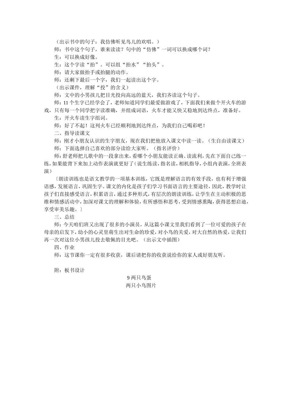 两只鸟蛋 (3)_第3页