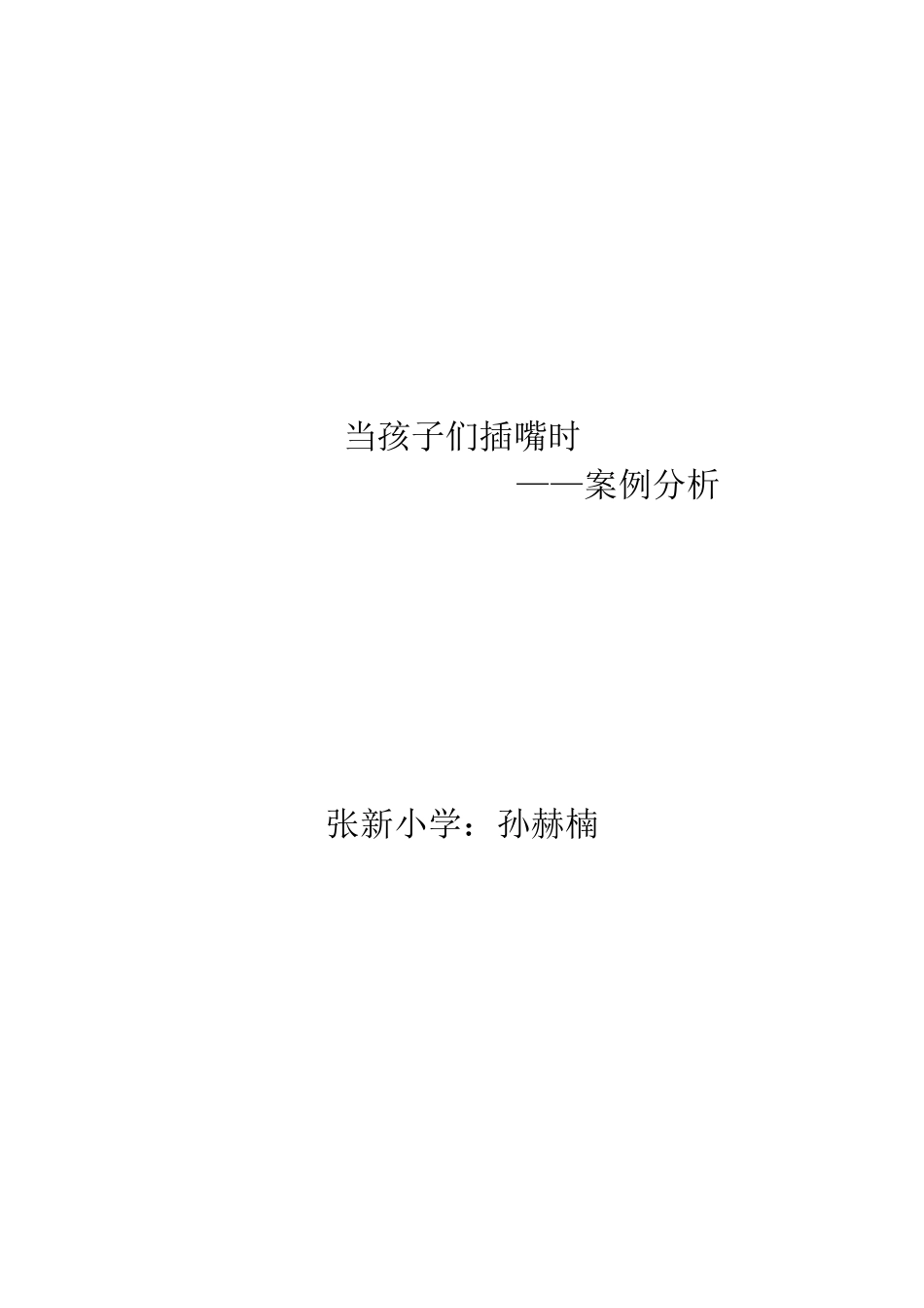 当孩子们插嘴时_第3页
