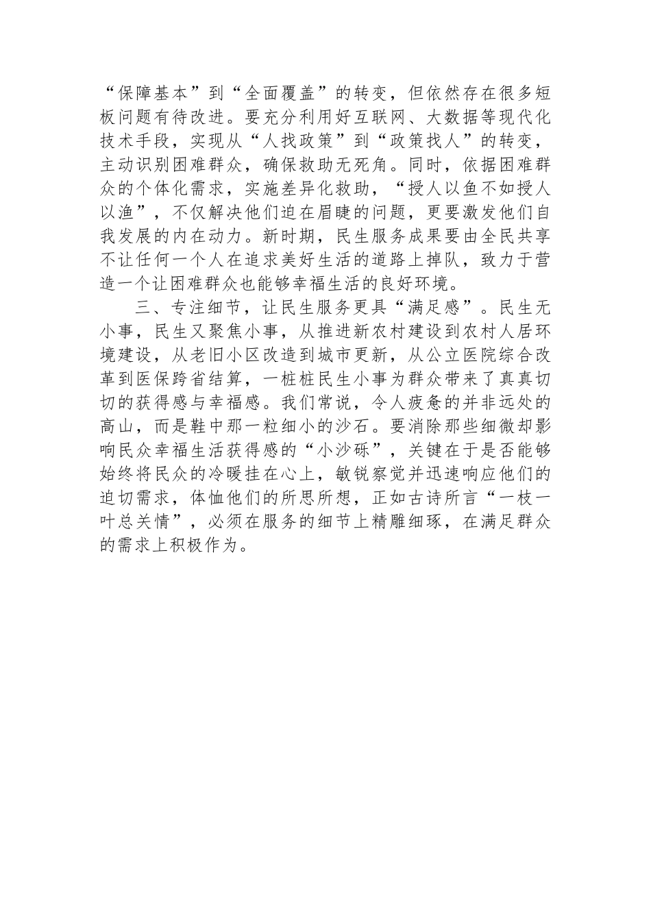 县委党校校长学习二十届三中全会精神研讨发言：乘改革之风暖群众之心_第2页