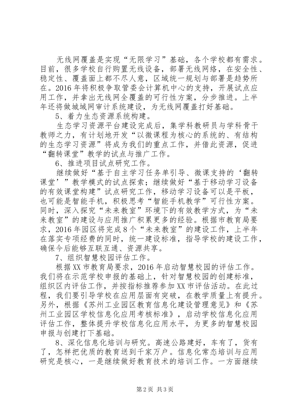 学校教育信息化工作计划范文_第2页