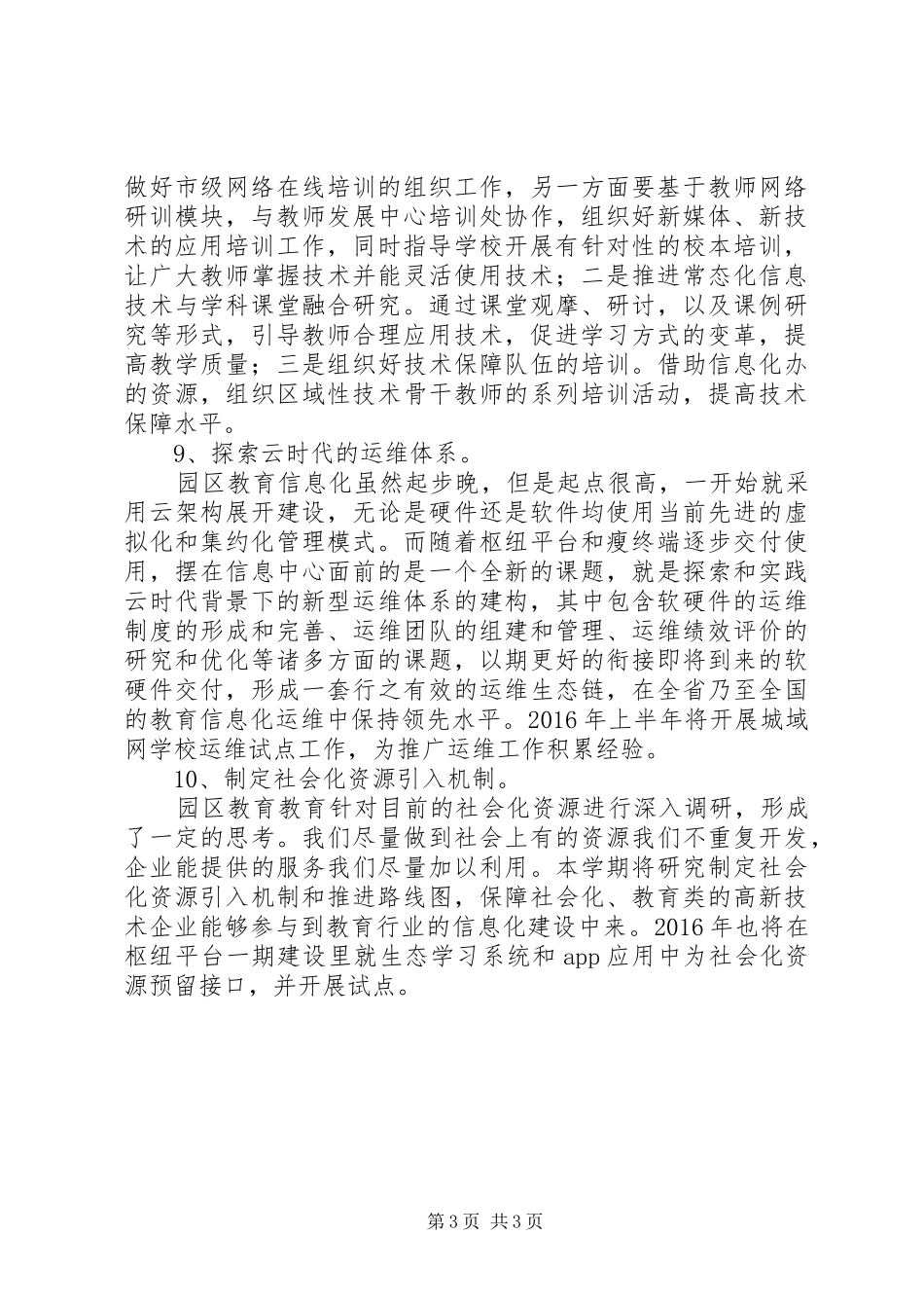 学校教育信息化工作计划范文_第3页