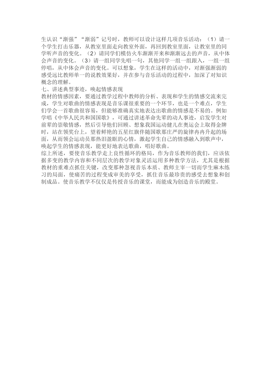 浅谈如何把握音乐教学中的重难点_第2页