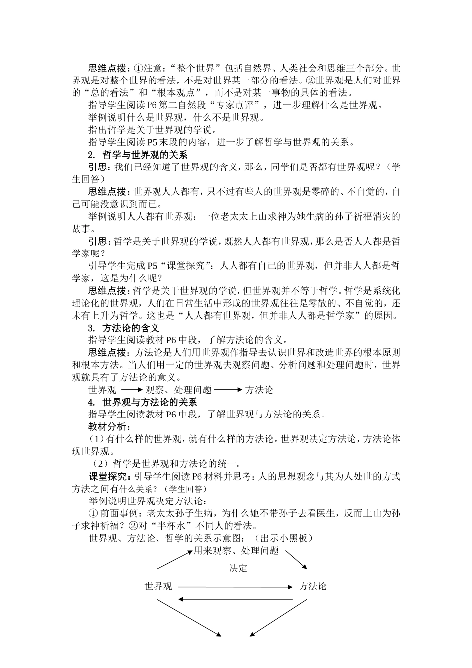 关于世界观的学说教案_第2页