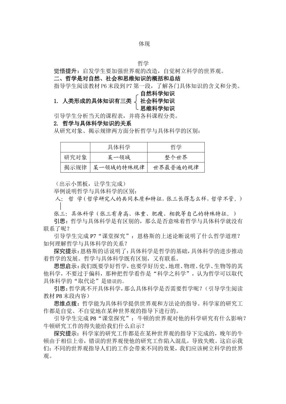 关于世界观的学说教案_第3页