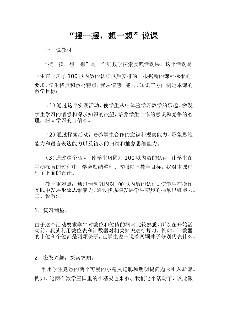 摆一摆说课稿_第1页