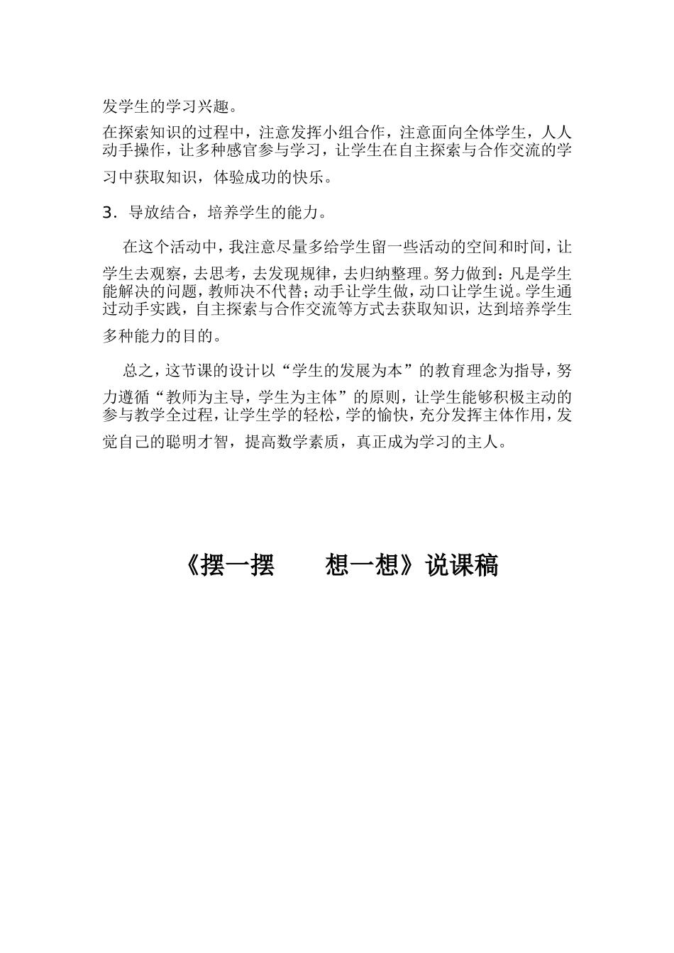 摆一摆说课稿_第2页