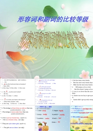 比较等级PowerPoint演示文稿