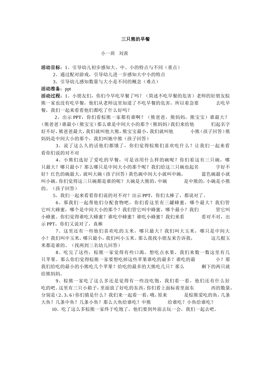 三只熊的早餐_第1页