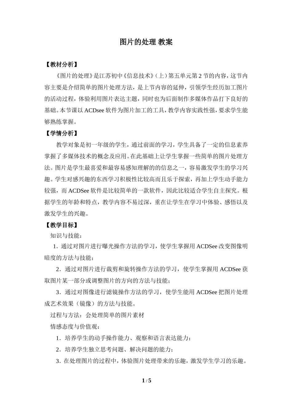 《图片的处理》参考教案_第1页