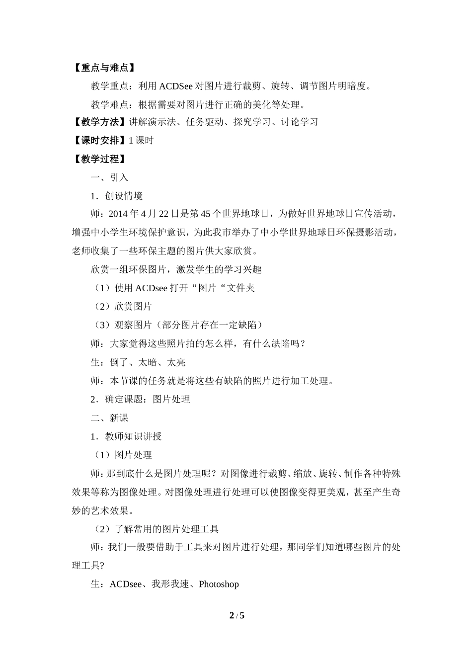 《图片的处理》参考教案_第2页