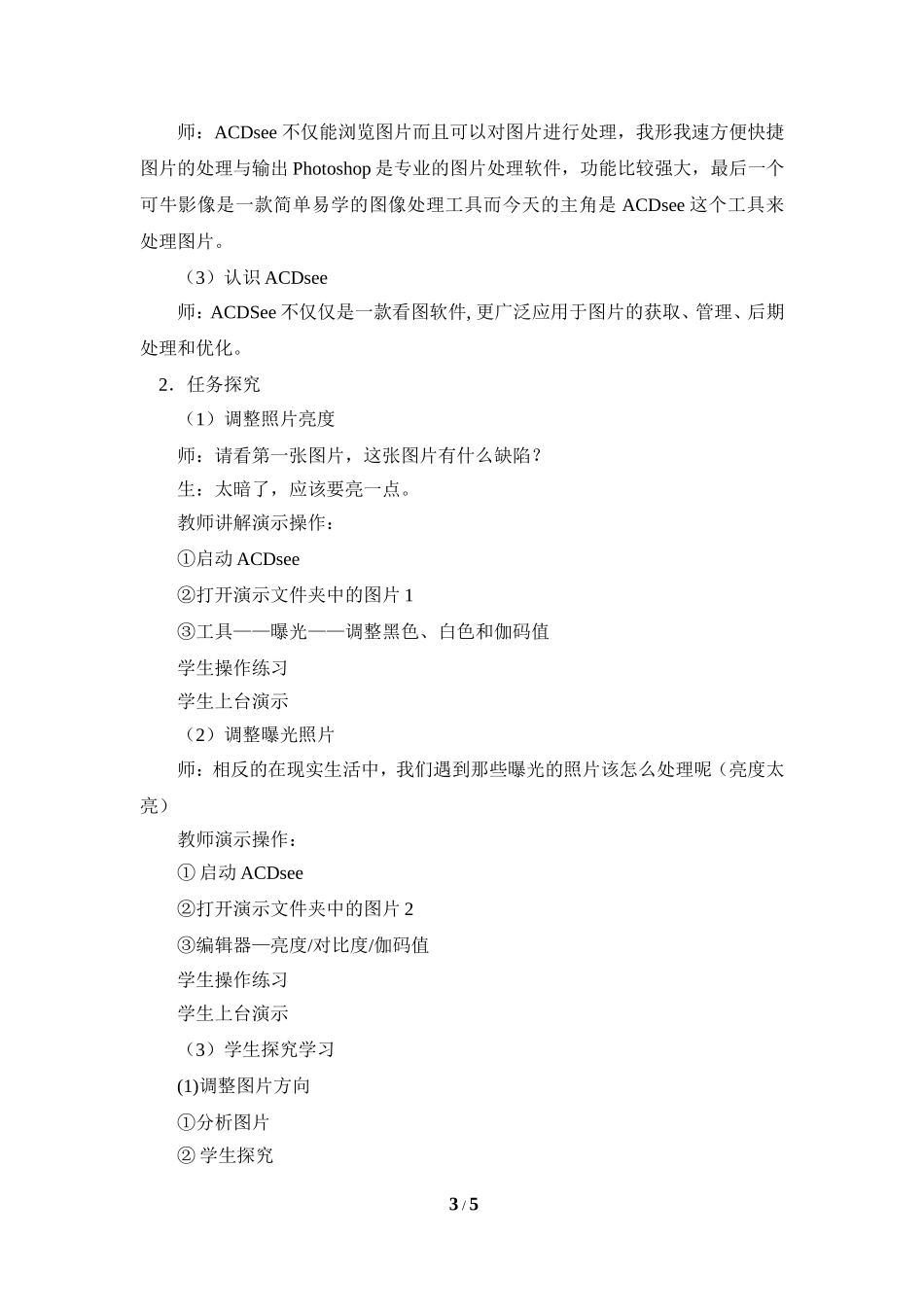 《图片的处理》参考教案_第3页