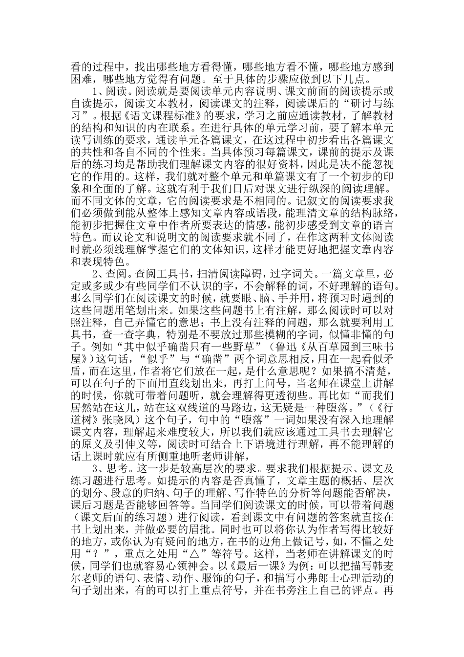 初中语文预习方法谈_第2页