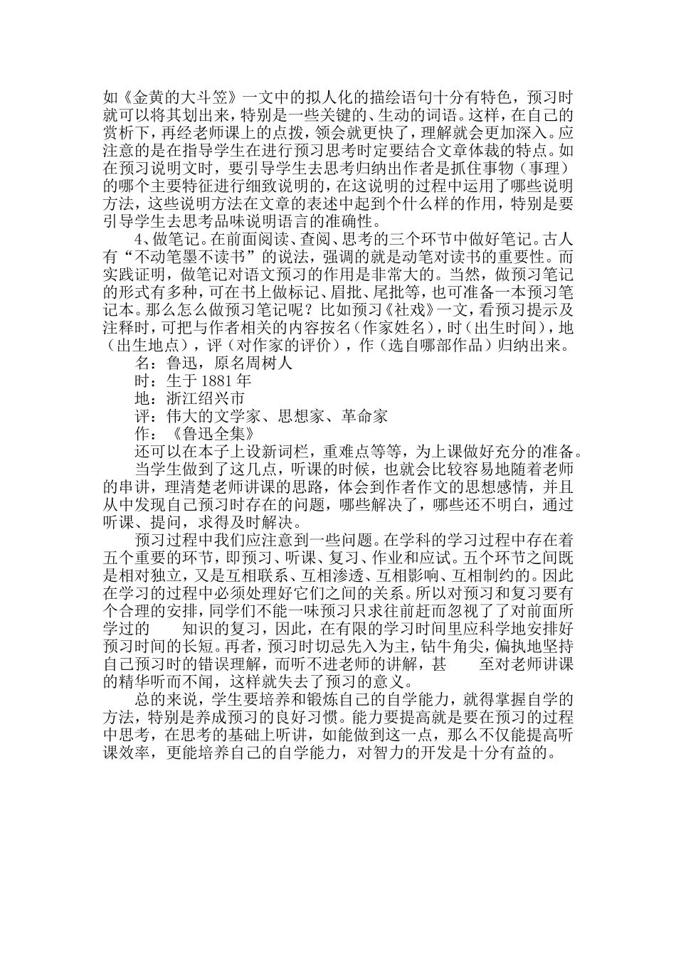 初中语文预习方法谈_第3页